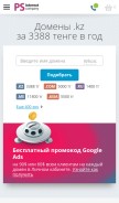 How ps.kz looks like on a mobile device such as an iPhone.