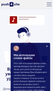 How push4site.com looks like on a mobile device such as an iPhone.