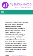 How puzyr.info looks like on a mobile device such as an iPhone.