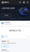 How qcloud.com looks like on a mobile device such as an iPhone.