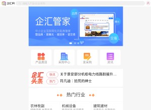 How qihuiwang.com looks like on a tablet such as an iPad.