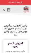 How rabinkafpoosh.com looks like on a mobile device such as an iPhone.