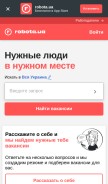 How rabota.ua looks like on a mobile device such as an iPhone.