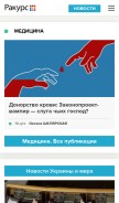 How racurs.ua looks like on a mobile device such as an iPhone.
