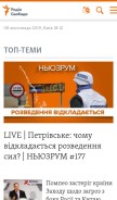 How radiosvoboda.org looks like on a mobile device such as an iPhone.