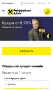 How raiffeisen.ru looks like on a mobile device such as an iPhone.