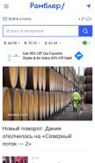 How rambler.ru looks like on a mobile device such as an iPhone.