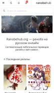 How ranobehub.org looks like on a mobile device such as an iPhone.