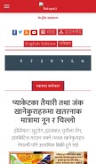 How ratopati.com looks like on a mobile device such as an iPhone.