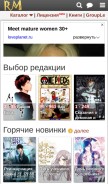 How readmanga.me looks like on a mobile device such as an iPhone.
