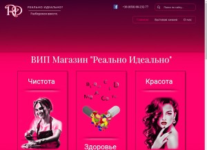 How realno-idealno.com looks like on a tablet such as an iPad.