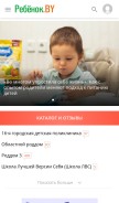 How rebenok.by looks like on a mobile device such as an iPhone.