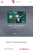 How recard.by looks like on a mobile device such as an iPhone.