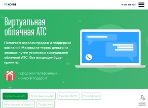 How reconn.ru looks like on a tablet such as an iPad.