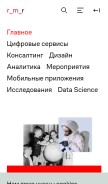 How redmadrobot.ru looks like on a mobile device such as an iPhone.