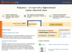 How reformal.ru looks like on a tablet such as an iPad.