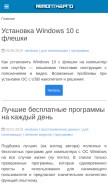 How remontka.pro looks like on a mobile device such as an iPhone.