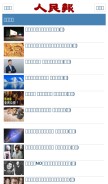 How renminbao.com looks like on a mobile device such as an iPhone.