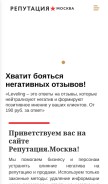 How reputation.moscow looks like on a mobile device such as an iPhone.
