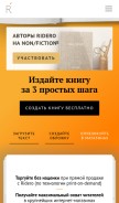 How ridero.ru looks like on a mobile device such as an iPhone.