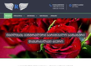 How ritualebi.com looks like on a tablet such as an iPad.