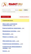 How rmnt.ru looks like on a mobile device such as an iPhone.