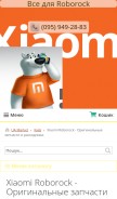 How roborock.ua.market looks like on a mobile device such as an iPhone.