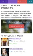 How rookla.com looks like on a mobile device such as an iPhone.