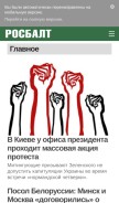 How rosbalt.ru looks like on a mobile device such as an iPhone.