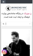 How rosemusics.com looks like on a mobile device such as an iPhone.