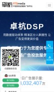 How rtbmedia.cn looks like on a mobile device such as an iPhone.