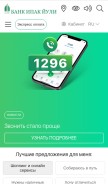 How ru.ipakyulibank.uz looks like on a mobile device such as an iPhone.