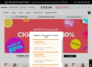 How ru.shein.com looks like on a tablet such as an iPad.