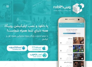 How rubika.ir looks like on a tablet such as an iPad.