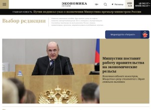 How rueconomics.ru looks like on a tablet such as an iPad.