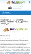 How rusdealers.ru looks like on a mobile device such as an iPhone.