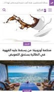 How sa2eh.com looks like on a mobile device such as an iPhone.