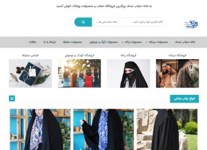 How sadafbanoo.com looks like on a tablet such as an iPad.