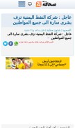 How sahafah24.com looks like on a mobile device such as an iPhone.