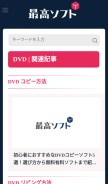 How saikosoft.jp looks like on a mobile device such as an iPhone.