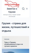 How sakartvelo.pro looks like on a mobile device such as an iPhone.