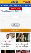 How sakshi.com looks like on a mobile device such as an iPhone.