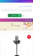 How salonisho.ir looks like on a mobile device such as an iPhone.