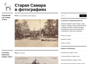 How samarasuper.ru looks like on a tablet such as an iPad.