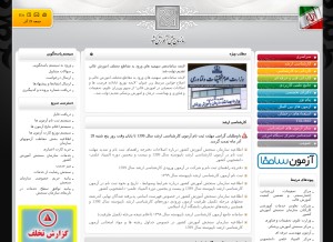 How sanjesh.org looks like on a tablet such as an iPad.