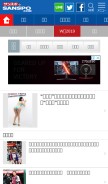 How sanspo.com looks like on a mobile device such as an iPhone.