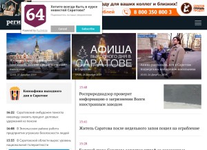 How sarnovosti.ru looks like on a tablet such as an iPad.
