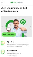 How sberbank-tele.com looks like on a mobile device such as an iPhone.