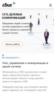 How sbis.ru looks like on a mobile device such as an iPhone.