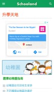How schooland.hk looks like on a mobile device such as an iPhone.